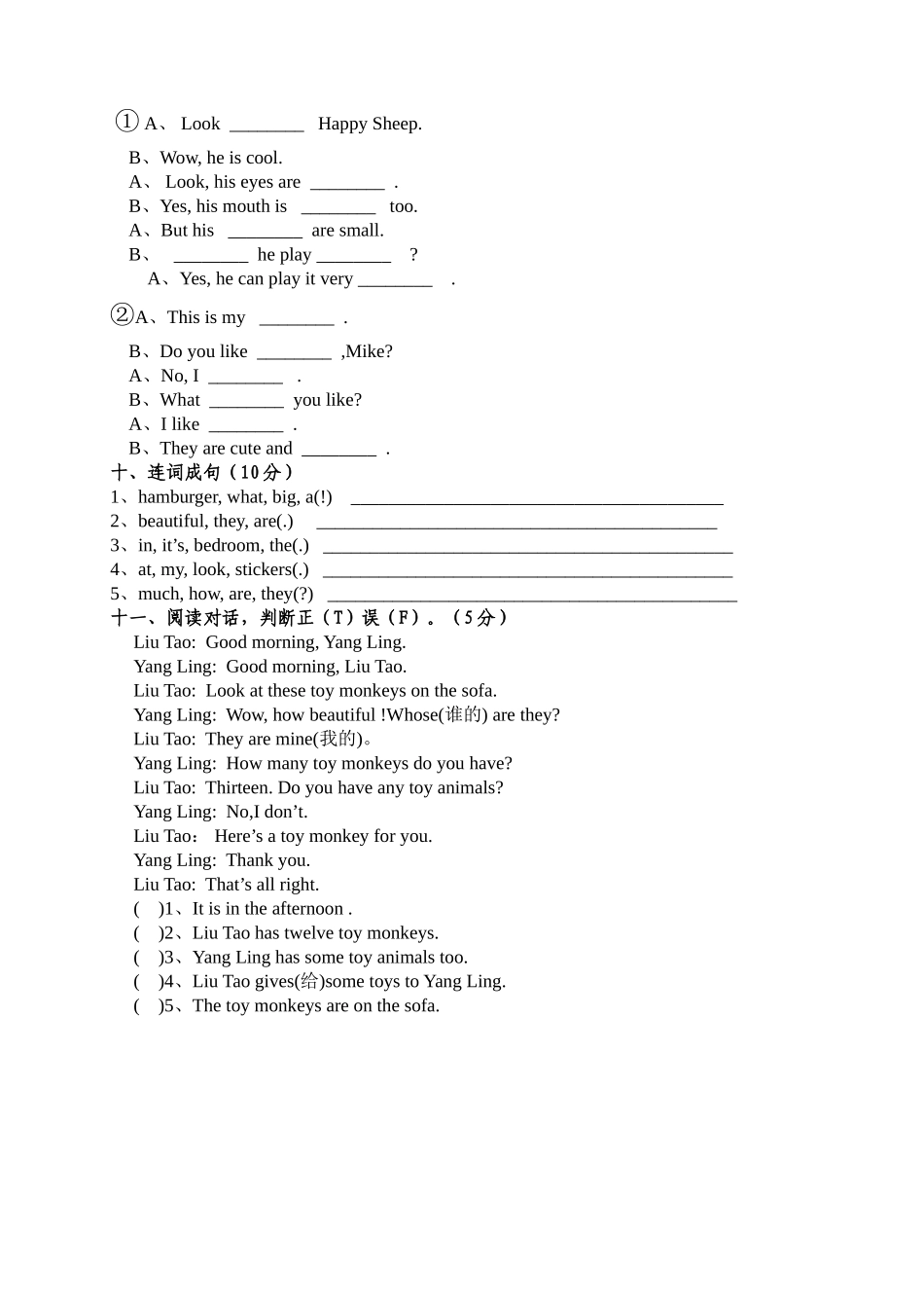 译林版牛津四年级上册英语期末测试题及答案 _第3页