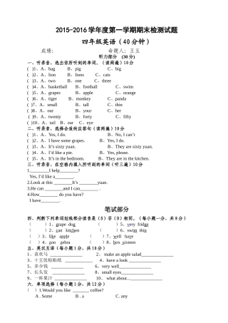 译林版牛津四年级上册英语期末测试题及答案 