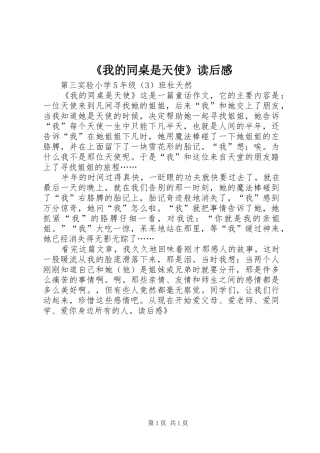 《我的同桌是天使》读后感