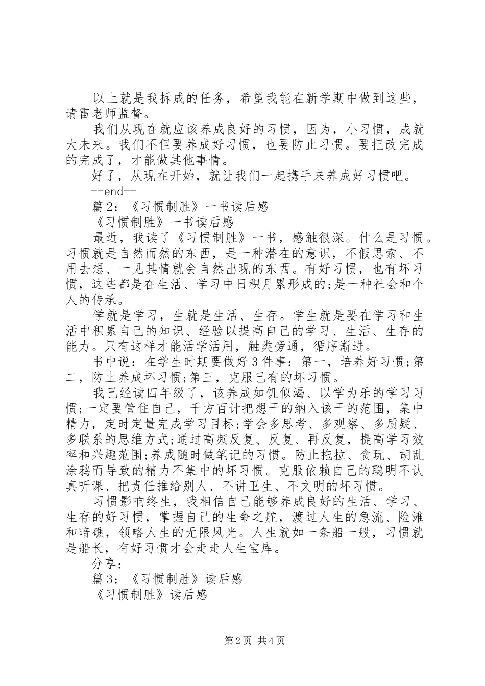 《习惯制胜如何成就优等生》读后感_第2页