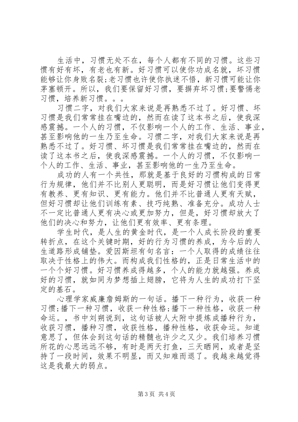 《习惯制胜如何成就优等生》读后感_第3页