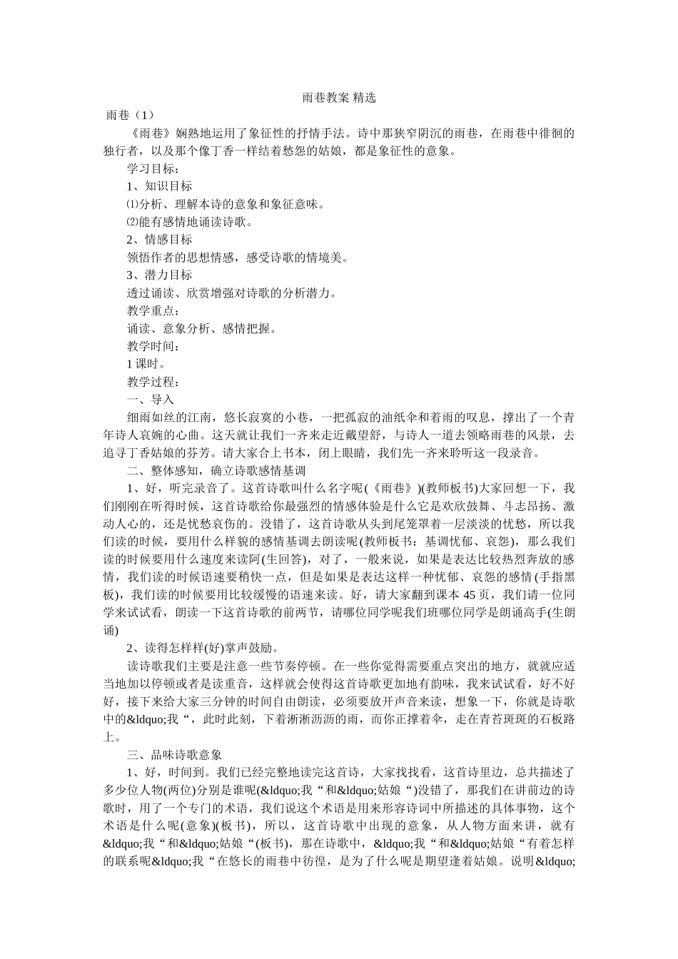 雨巷教案 精选 _第1页
