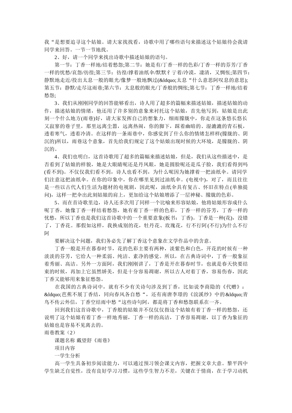 雨巷教案 精选 _第2页