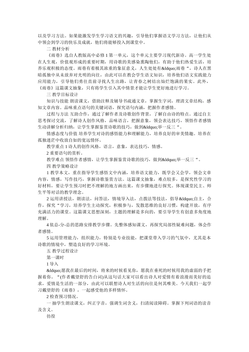 雨巷教案 精选 _第3页