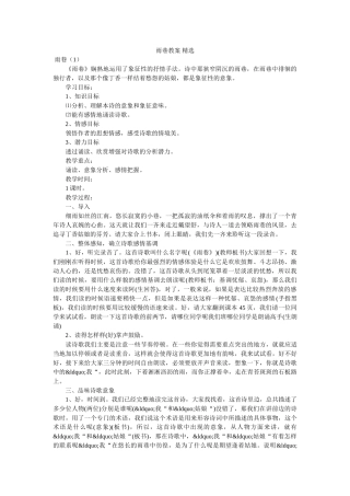 雨巷教案 精选 