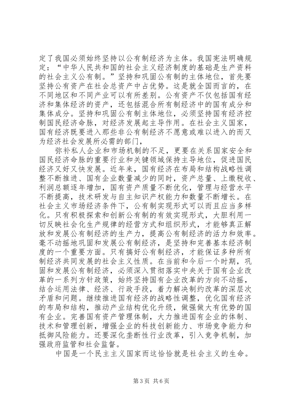 《划清“四个重大界限”学习读本》读后感_第3页