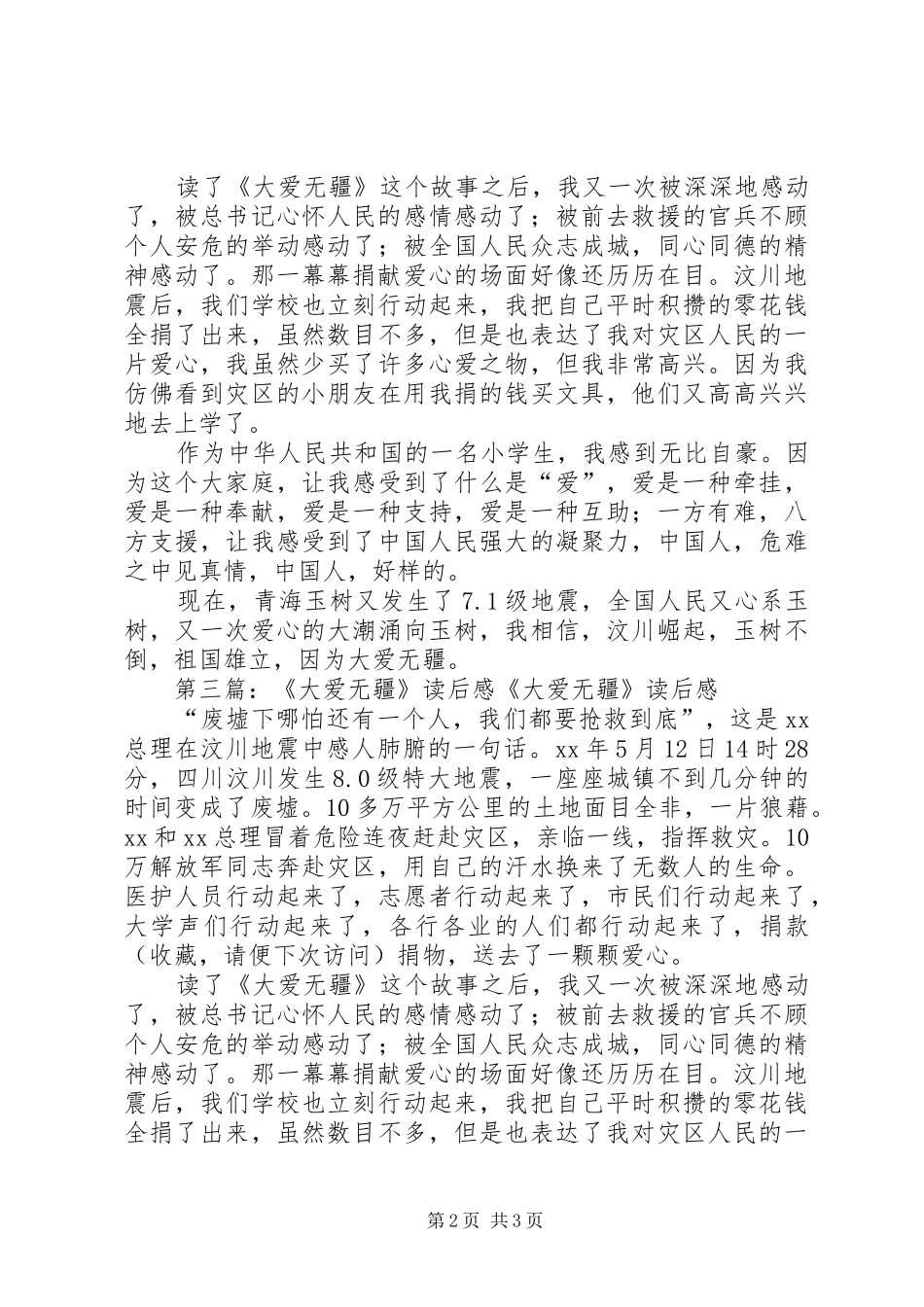 《大爱无欲》读后感(精选多篇)_第2页