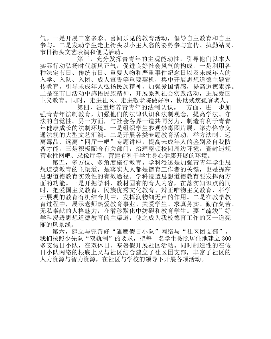 政教处范文学校加强青少年思想道德建设实施纲要 _第2页