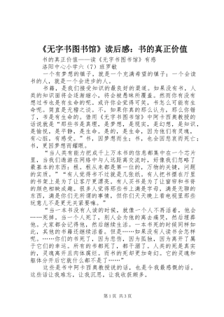 《无字书图书馆》读后感：书的真正价值