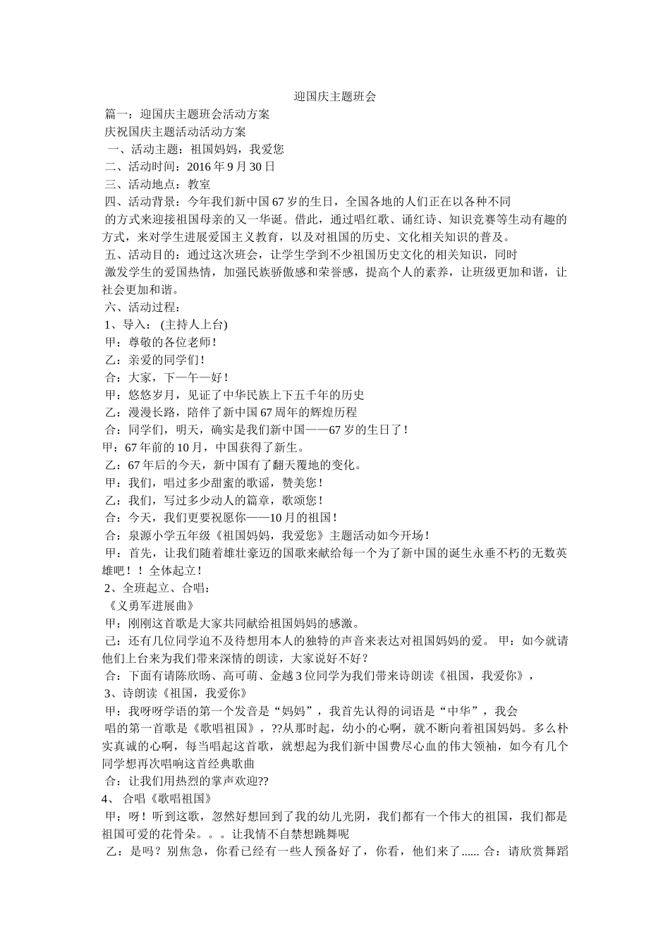 迎国庆主题班会 _第1页