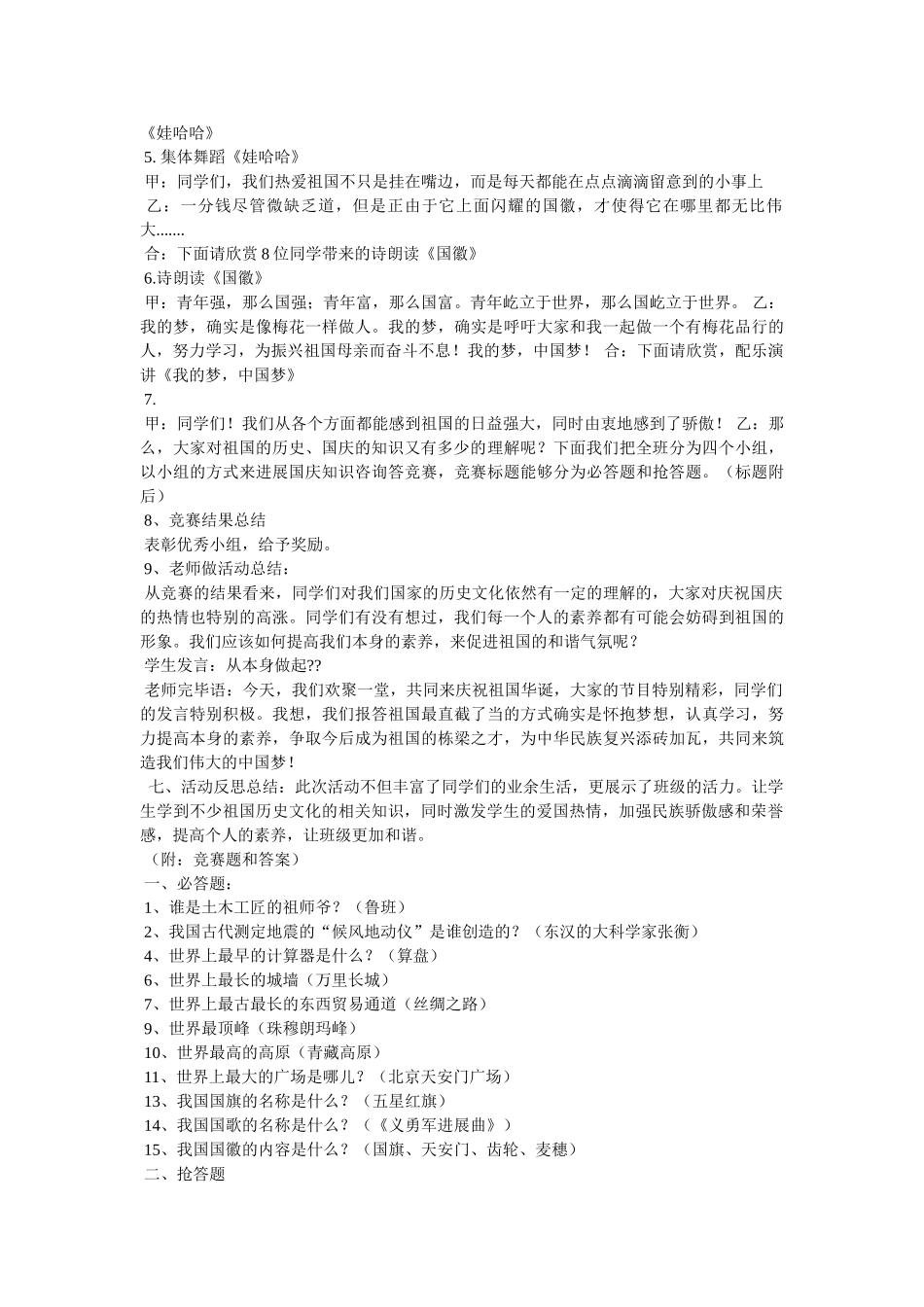 迎国庆主题班会 _第2页