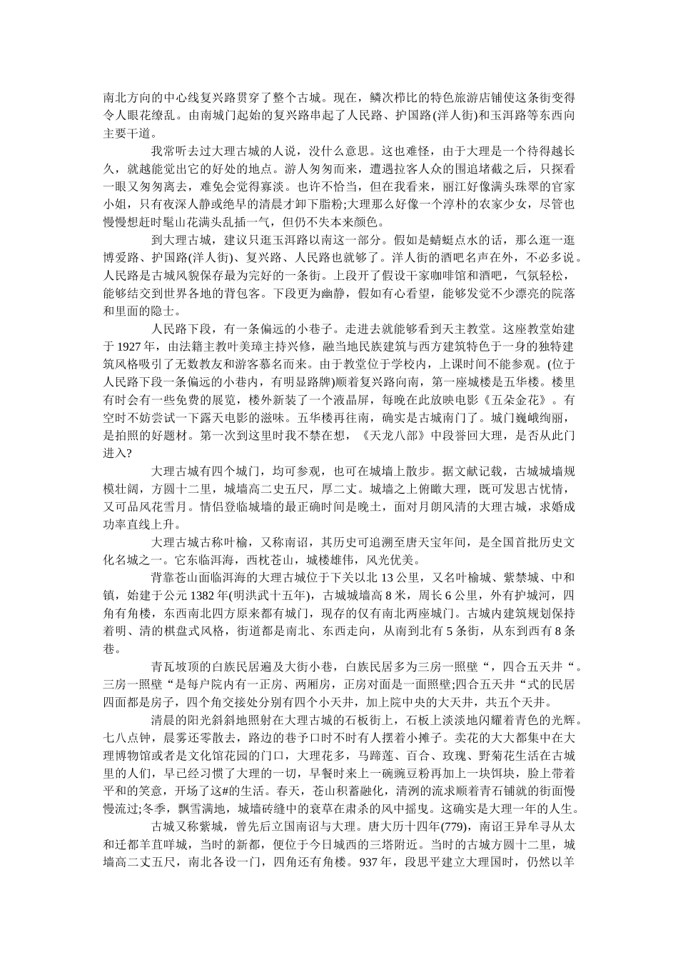 云南大理古城导游词介绍5篇 _第2页