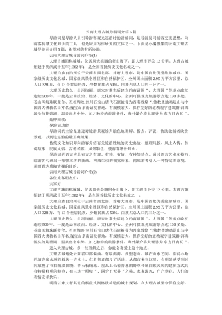 云南大理古城导游词介绍5篇 