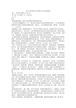 有关心灵的高中作文素材-让心灵富裕起来 
