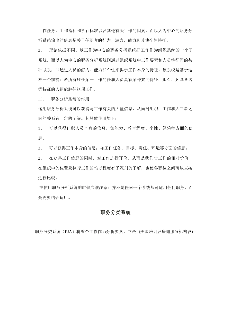 职务分析系统与职务分类系统_第2页