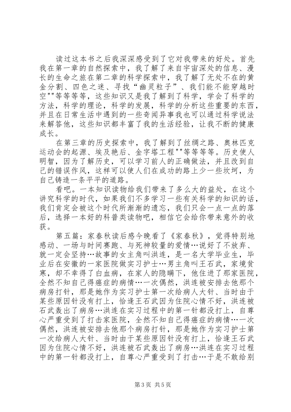 小小气候探索家读后感_第3页