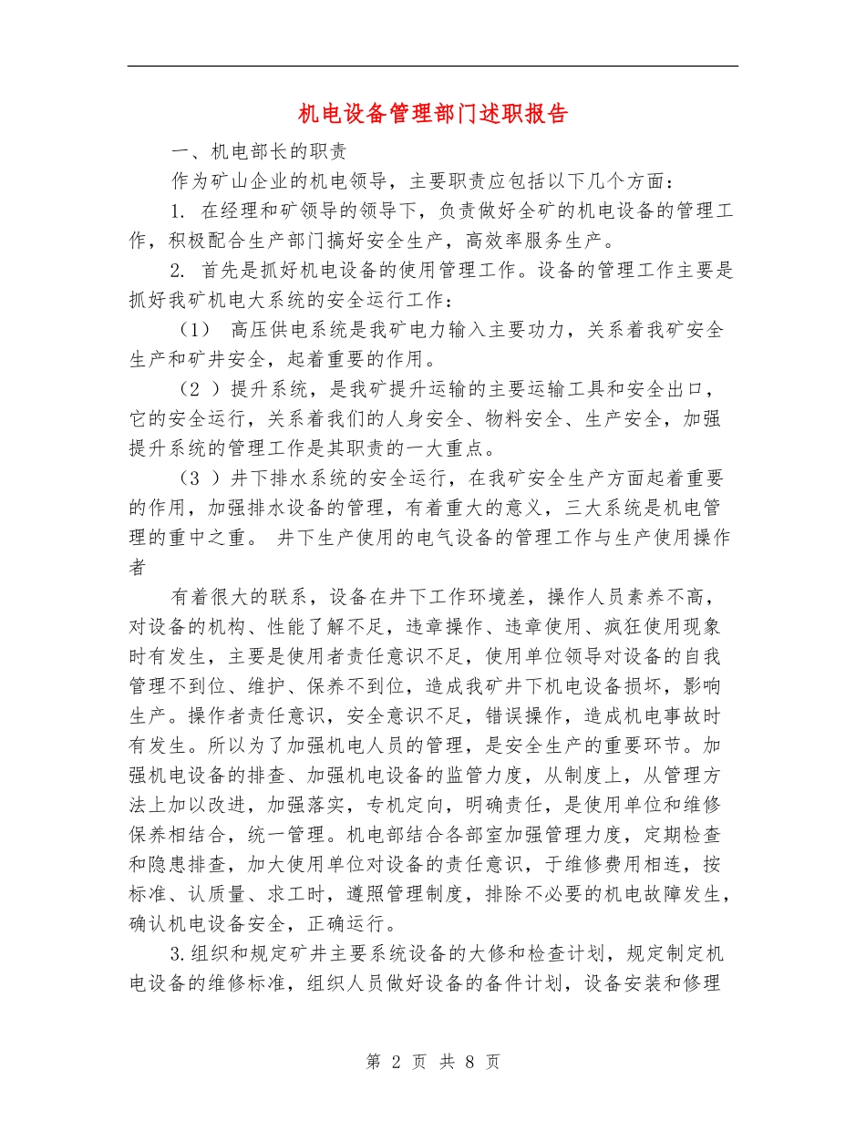 机电设备管理部门述职报告_第2页