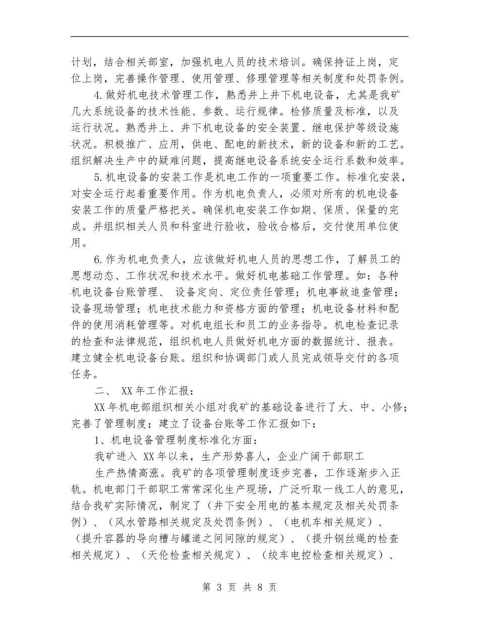 机电设备管理部门述职报告_第3页