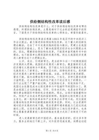 供给侧结构性改革读后感