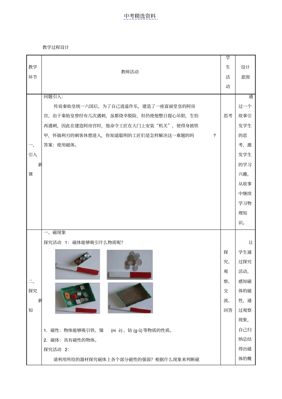 (完整word版)初中物理磁现象磁场_第3页