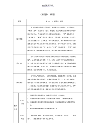 (完整word版)初中物理磁现象磁场