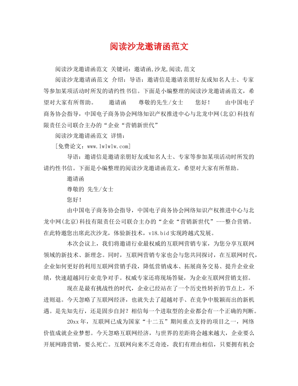 阅读沙龙邀请函范文 _第1页