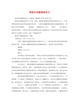 阅读沙龙邀请函范文 