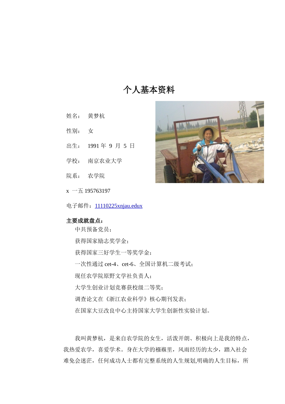 职业生涯规划设计书)_第2页