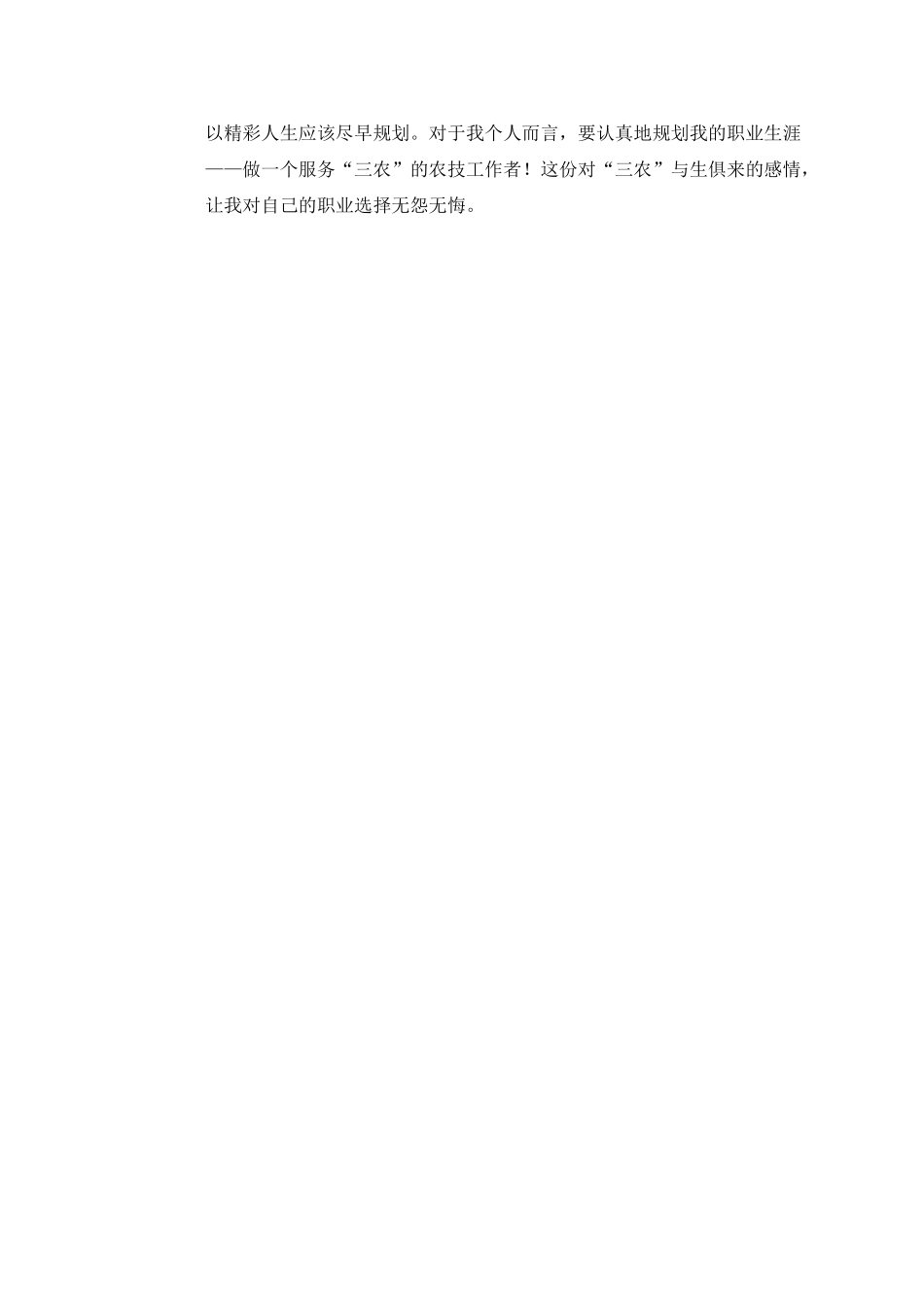 职业生涯规划设计书)_第3页