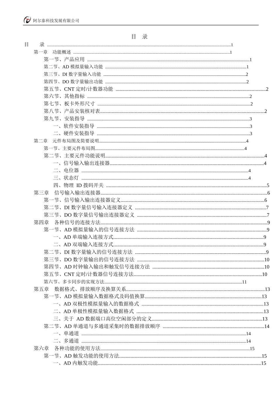 【价格】PCI数据采集卡400K 14位 32路 模拟量数据采集卡 带开关控制_第2页