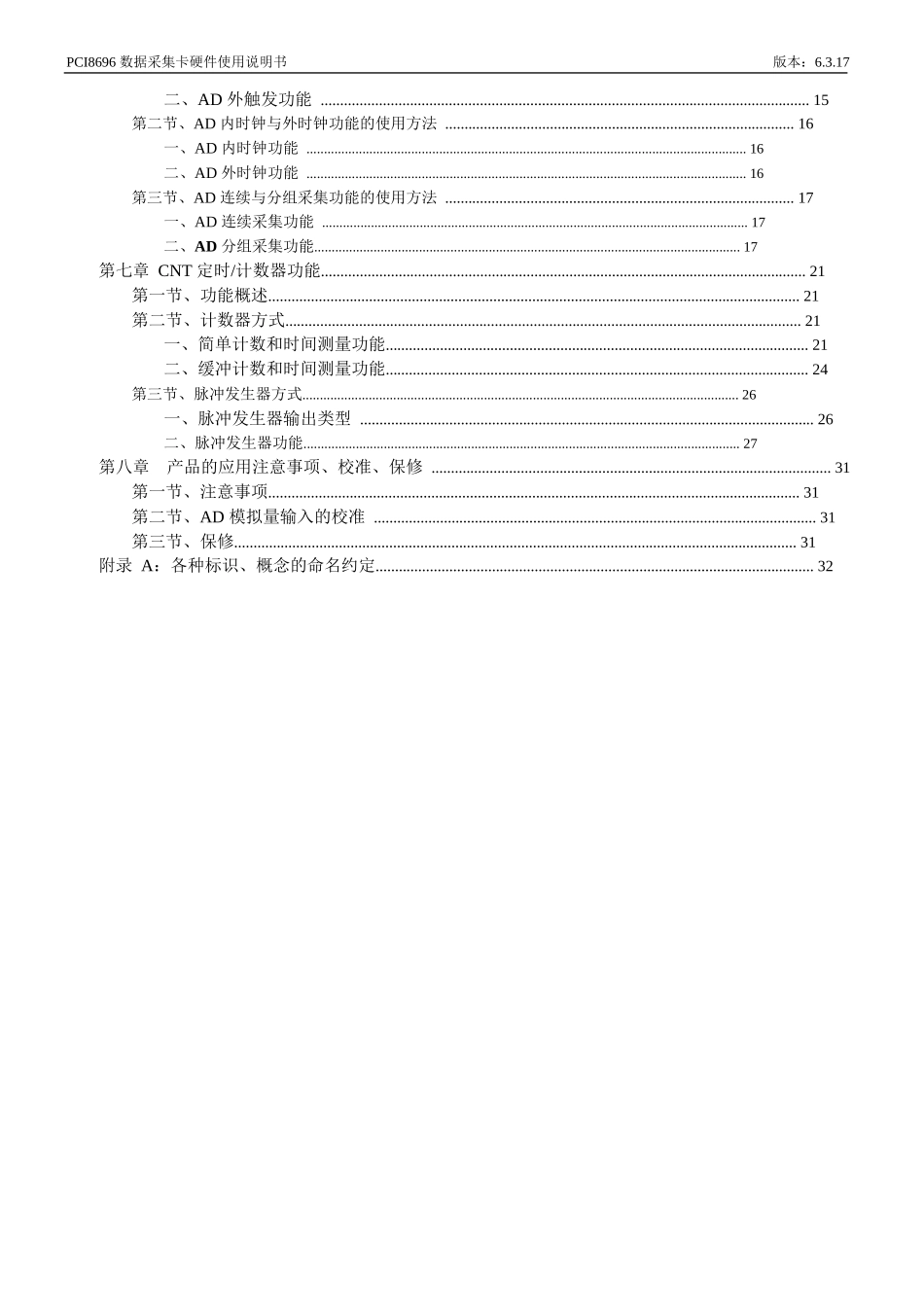 【价格】PCI数据采集卡400K 14位 32路 模拟量数据采集卡 带开关控制_第3页