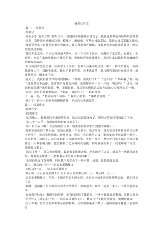 摘菜记ۥ作文精选 