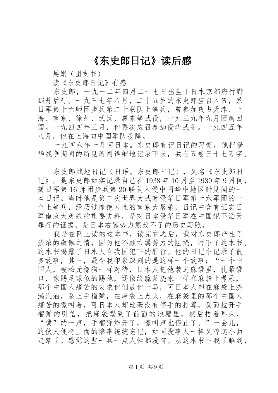《东史郎日记》读后感_第1页