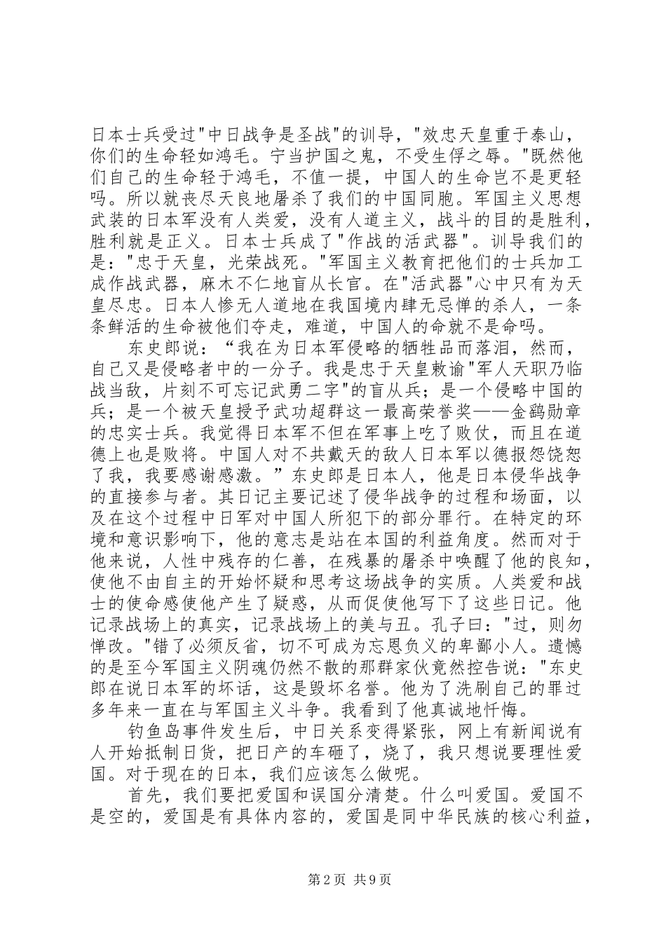《东史郎日记》读后感_第2页