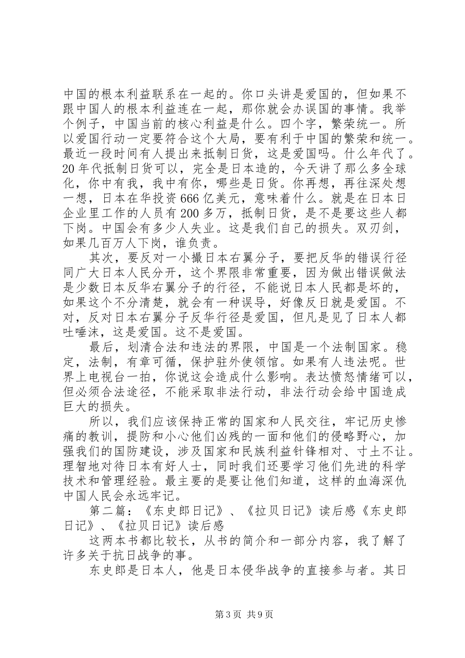 《东史郎日记》读后感_第3页