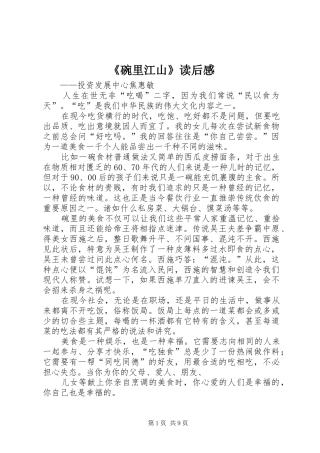 《碗里江山》读后感