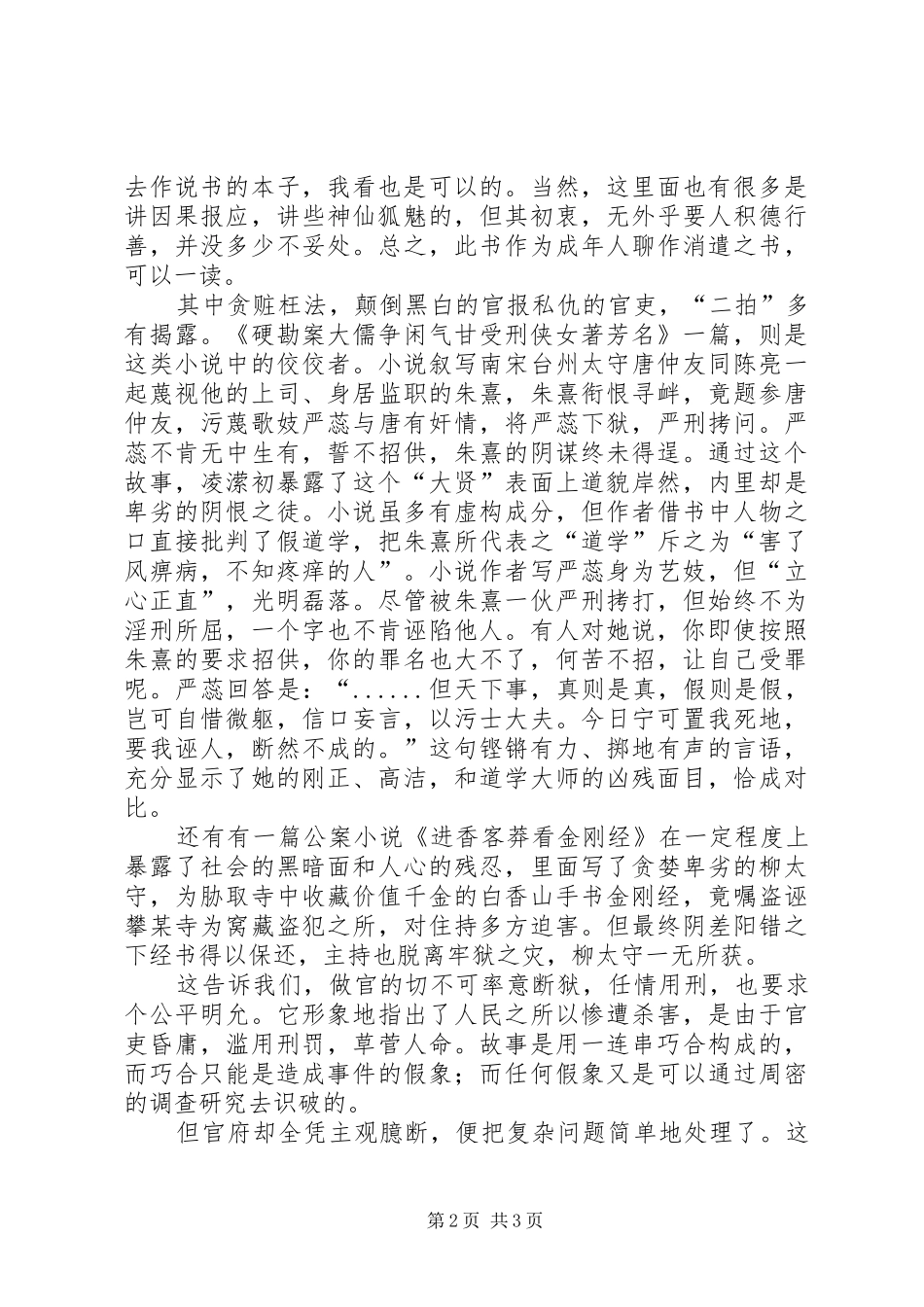 二刻拍案惊奇读后感范文三则_第2页