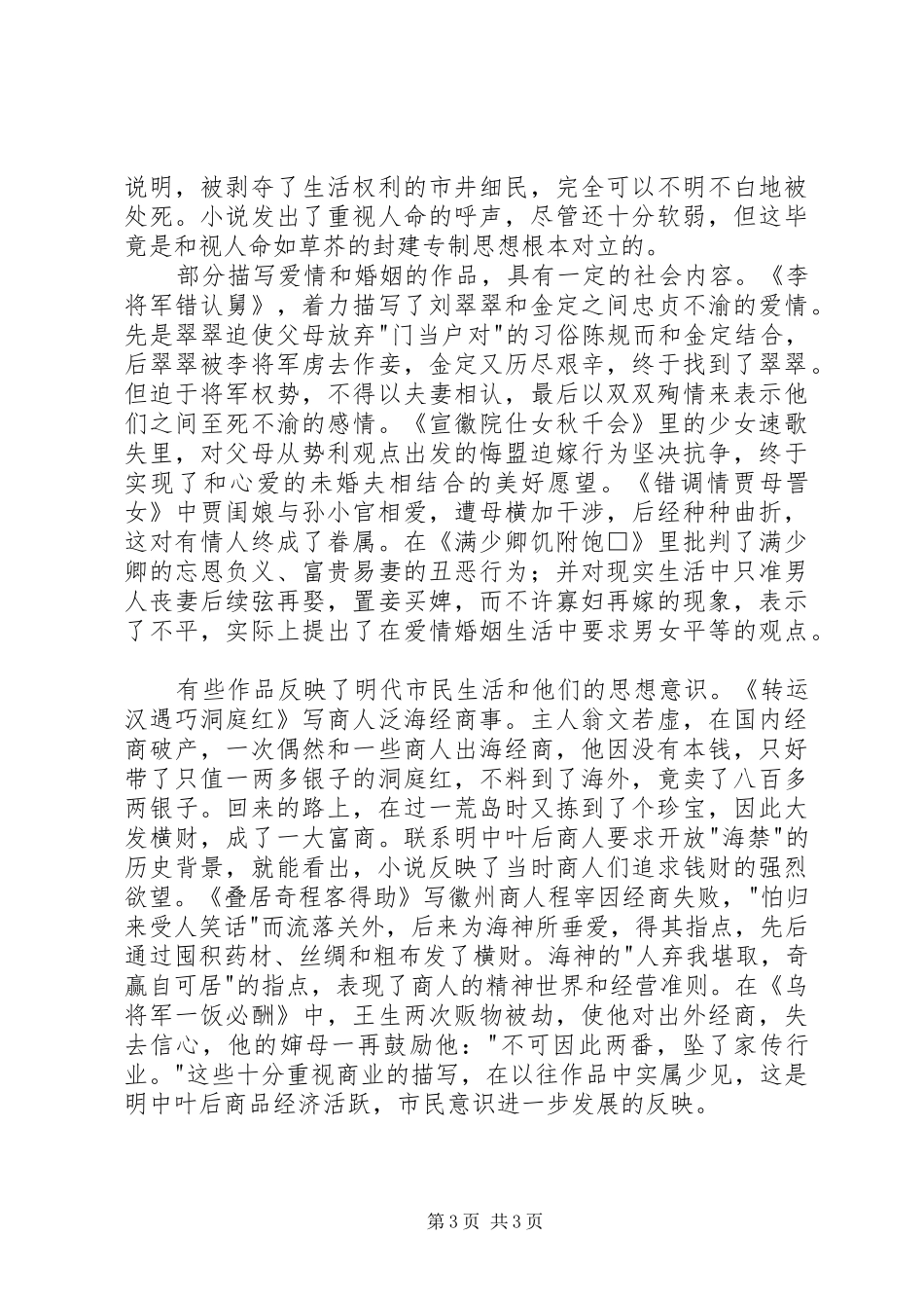 二刻拍案惊奇读后感范文三则_第3页