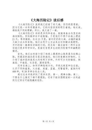 《大海历险记》读后感