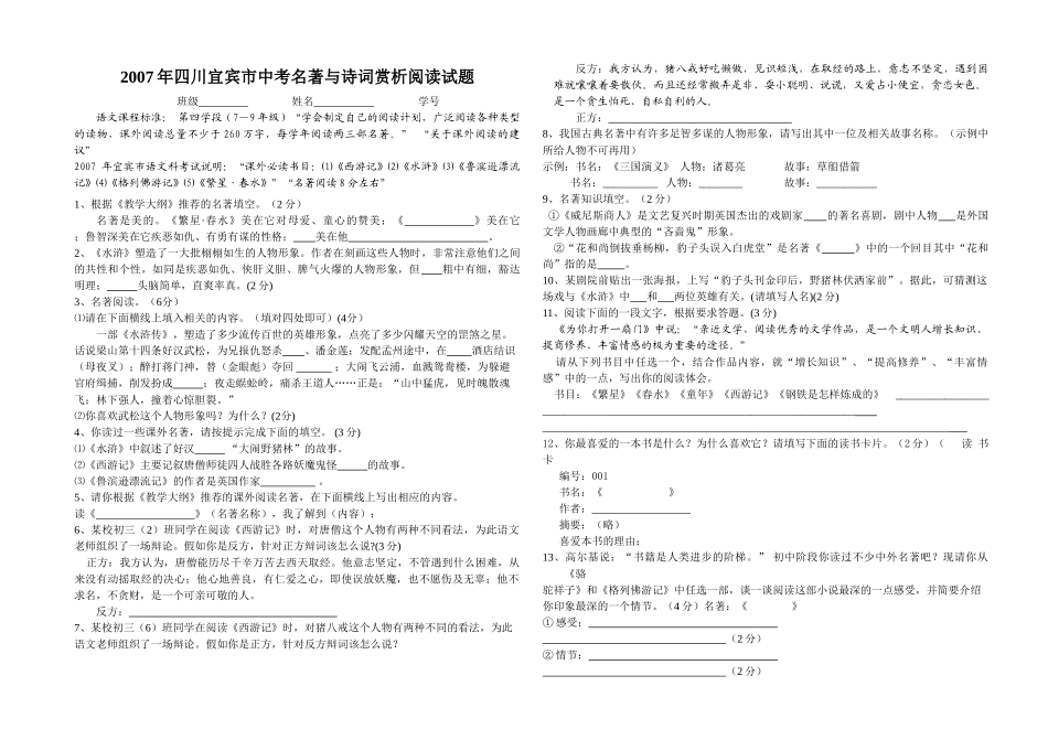 中考名著与诗词赏析阅读试题人教版新课标 _第1页