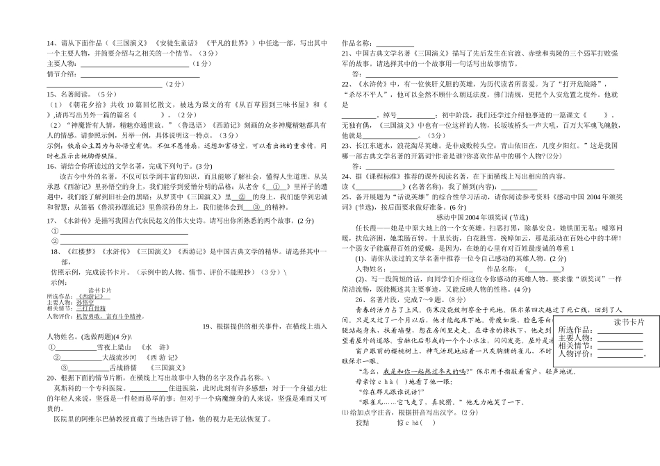 中考名著与诗词赏析阅读试题人教版新课标 _第2页