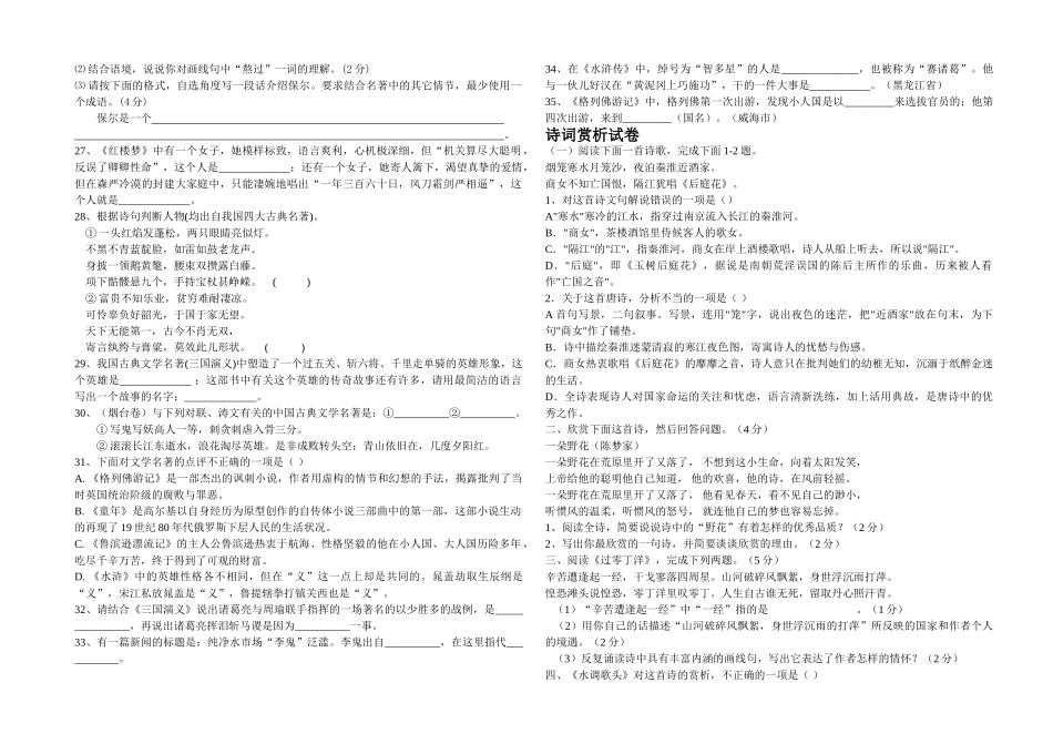 中考名著与诗词赏析阅读试题人教版新课标 _第3页