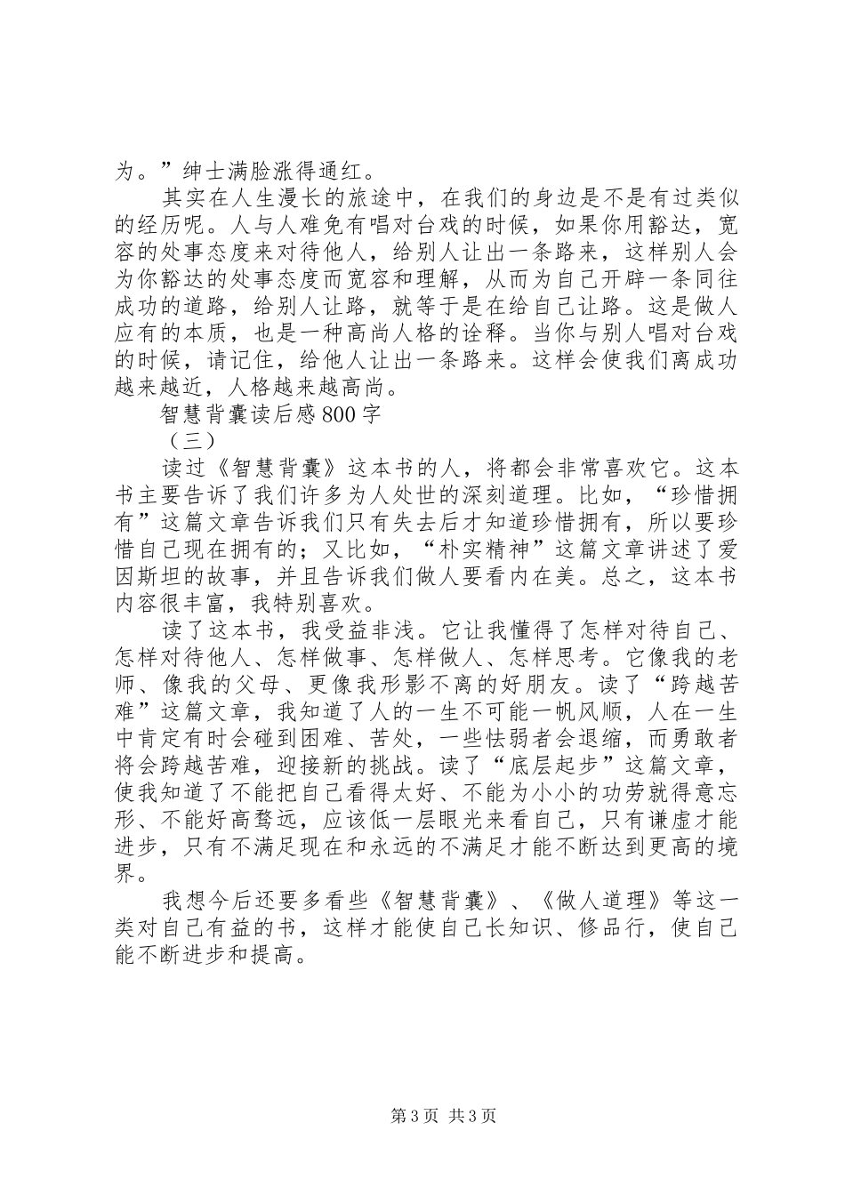 张锦文事迹读后感_第3页