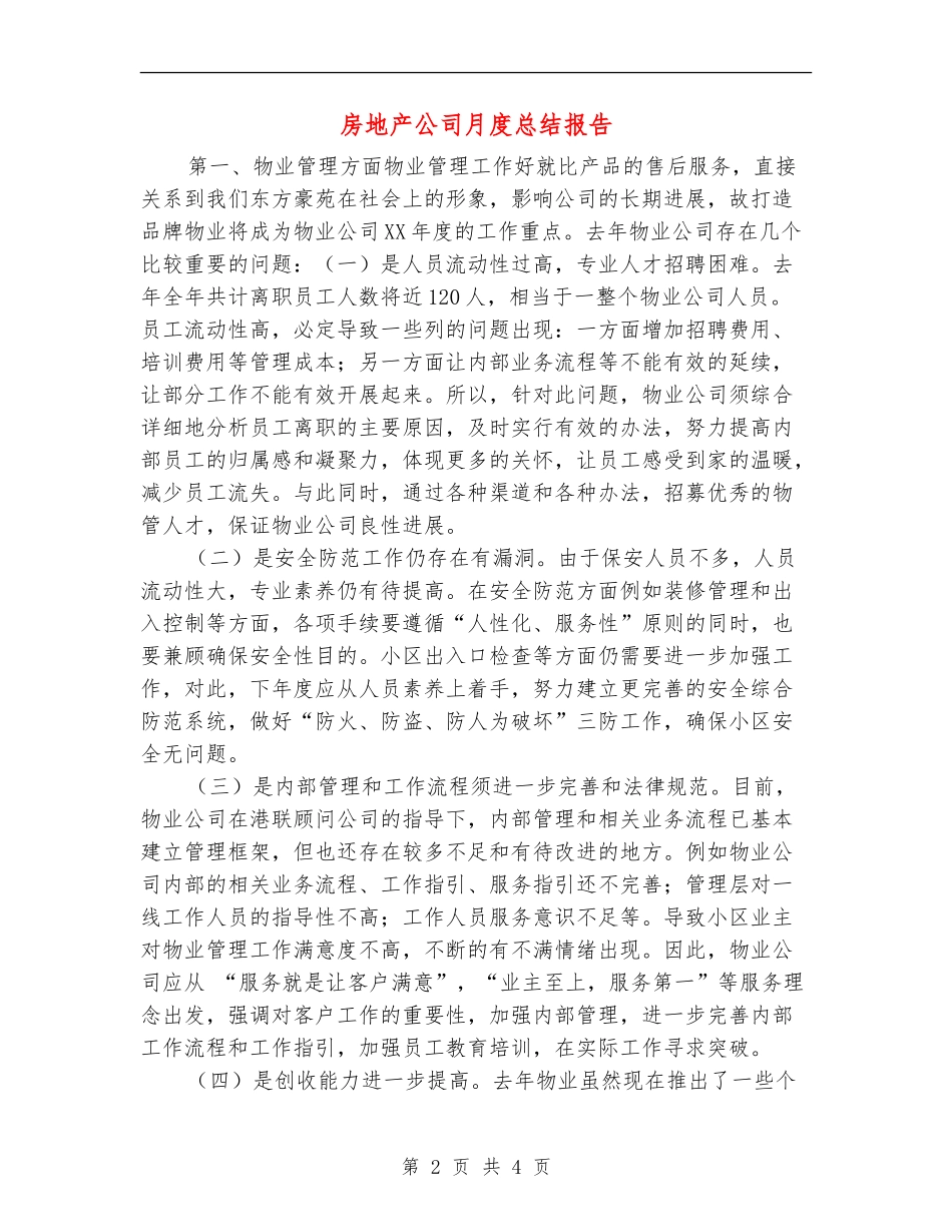 房地产公司月度总结报告_第2页