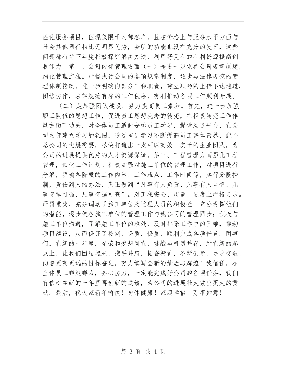 房地产公司月度总结报告_第3页