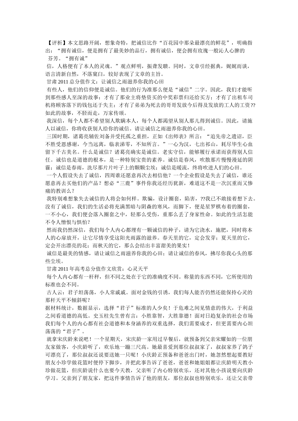 真诚作ۥ文600字精选 _第2页