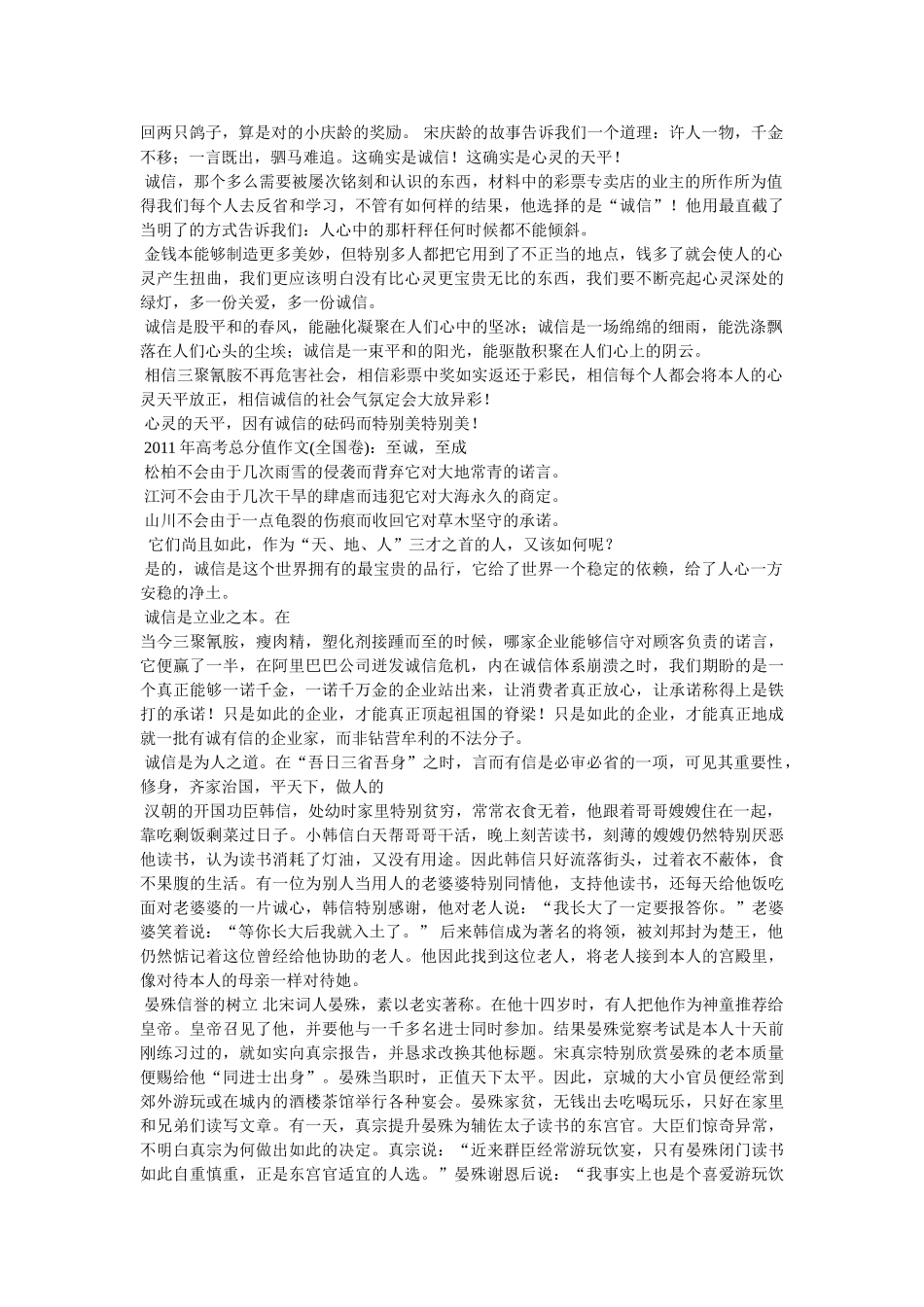 真诚作ۥ文600字精选 _第3页