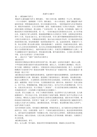 真诚作ۥ文600字精选 