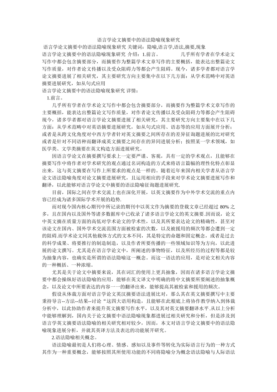 语言学ۥ论文摘要中的语法隐喻现象研究精选 _第1页