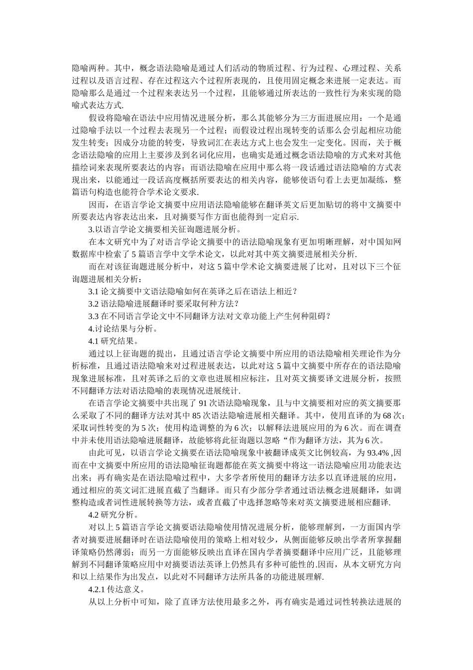 语言学ۥ论文摘要中的语法隐喻现象研究精选 _第2页